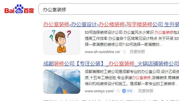 公司網站網站優化：辦公室裝修