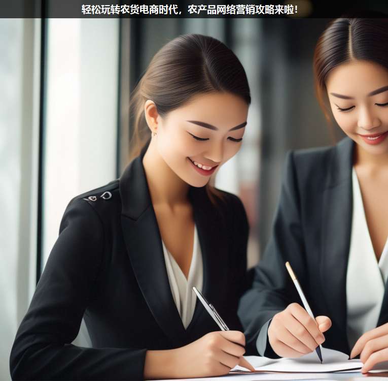 輕松玩轉農貨電商時代,農產品網絡營銷攻略來啦!