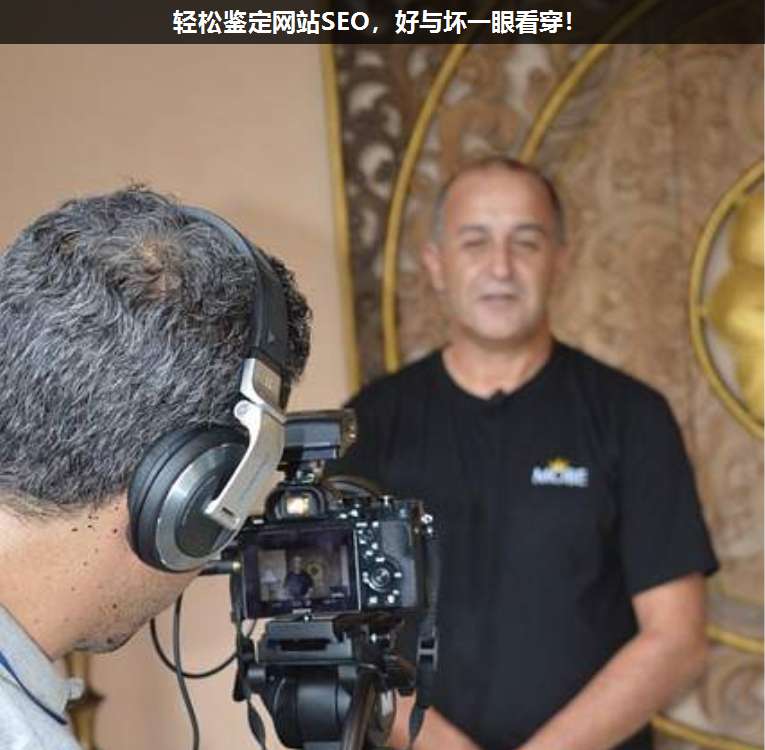 輕松鑒定網站SEO,好與壞一眼看穿!